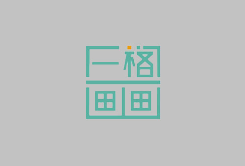 一格画室